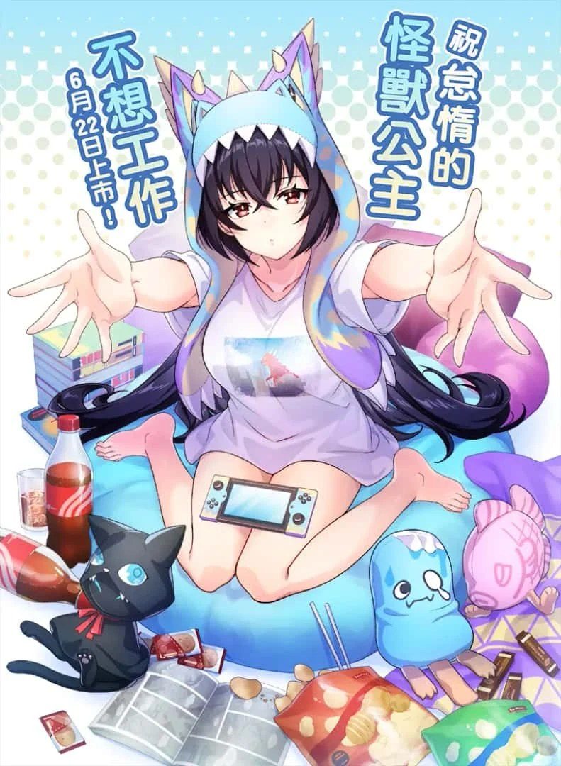 怠惰的怪兽公主不想工作 实机画面 预览图 7