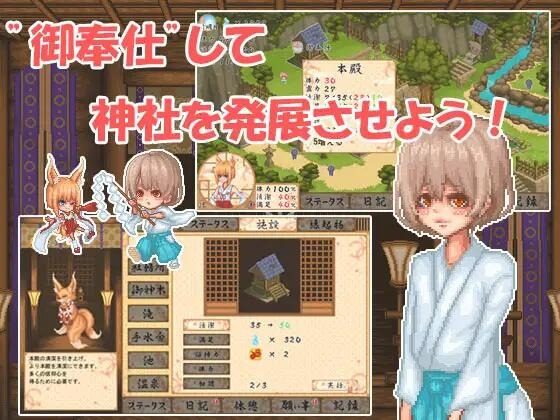 巫女日常～与笨拙青梅竹马的悠闲乡村性活 角色养成 专题图