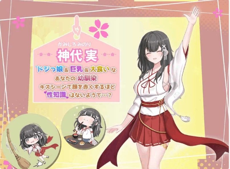 巫女日常~与笨拙青梅竹马的悠闲乡村性活 角色养成 专题图 3