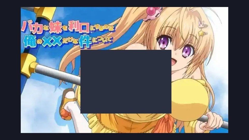 唯一能让笨蛋妹妹变聪明的方法只有我的xx的事 探索场景 内容截图 4